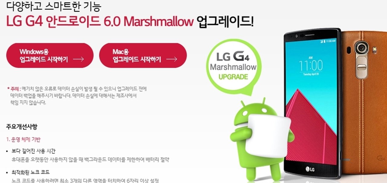 LG volta a liberar atualização do G4 para Android Marshmallow na Coreia