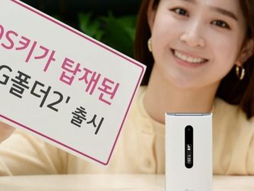 LG Folder 2: LG lança novo celular com flip e botão de socorro