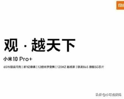 Banner divulgado em fórum chinês cita o suposto Xiaomi Mi 10 Pro+.