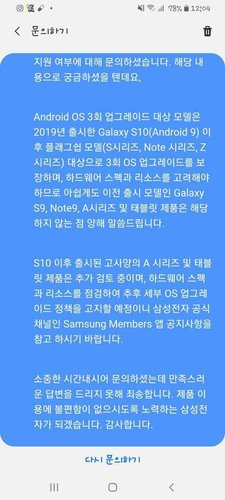 Suposta troca de mensagens entre um cliente da Samsung e um analista de suporte da companhia.