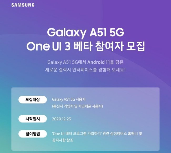 Convite disponibilizado no fórum da comunidade Samsung da Coreia do Sul, para os donos do Galaxy A51 5G.