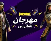 Fortnite: Epic anuncia evento de celebração à cultura islâmica