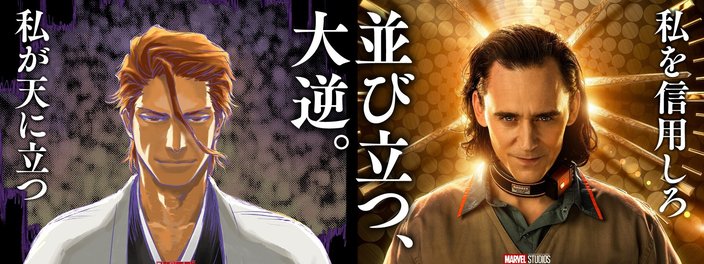 Imagem de: Marvel faz crossover inusitado entre Loki e personagem de Bleach