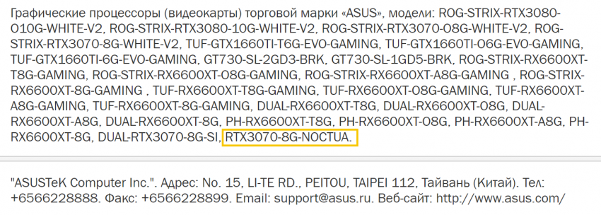 Suposto registro da RTX 3070 da Asus e Noctua, na EEC. (Fonte: EEC, VideoCardz / Reprodução)
