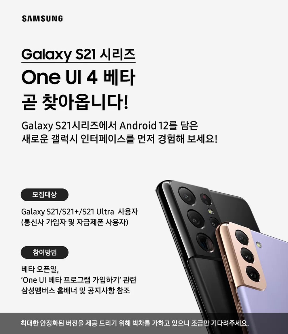 Imagem de divulgação do One UI 4 Beta divulgada pela Samsung.