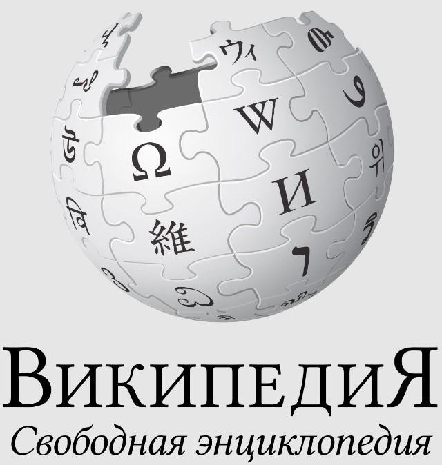 Wikipédia em russo.