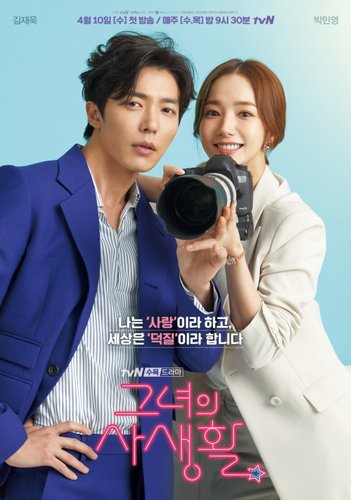 Pôster Her Private Life | Reprodução MyDramaList