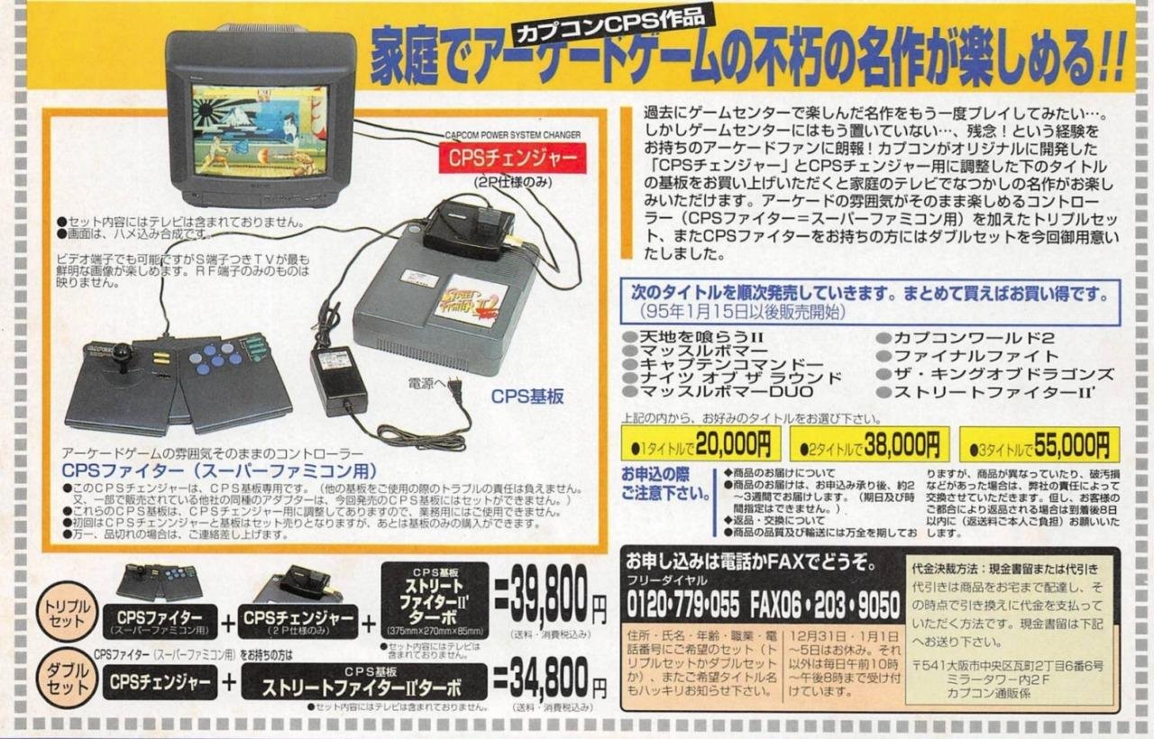 “Boas notícias para os fãs de arcade de longa data! Se você adquirir o CPS Changer, um produto original desenvolvido pela Capcom (…), poderá curtir esta obra prima na sua TV de casa!!!”
