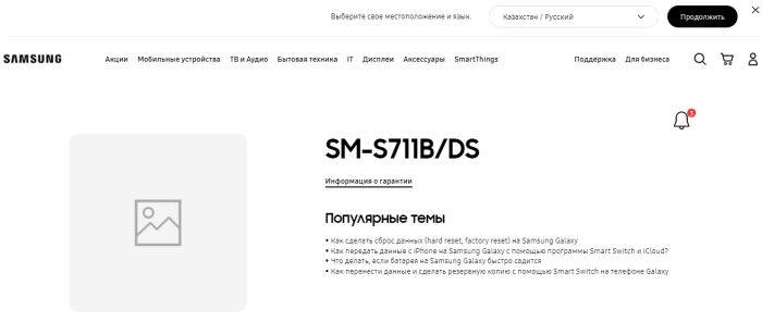 Número de série do Galaxy S23 FE no site da Samsung Cazaquistão.