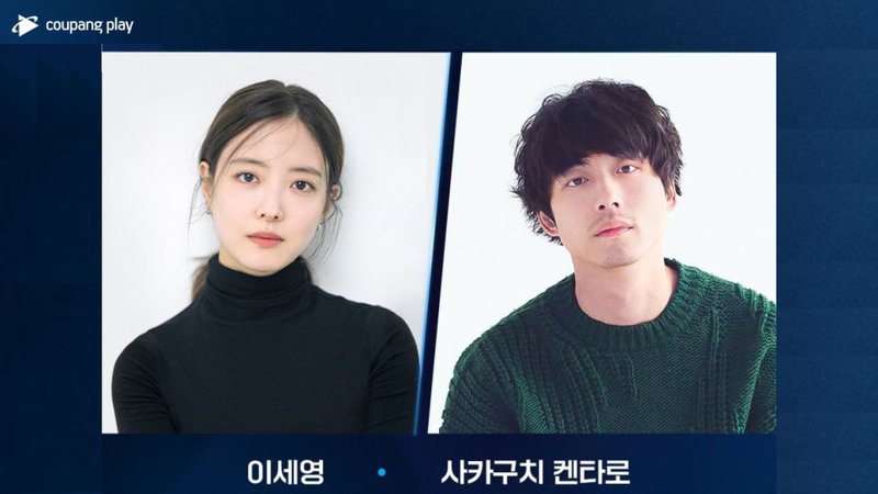 Lee Se Young e Sakaguchi Kentaro em imagem de confirmação do elenco de ‘One’s That Come After Love’ ou ‘What Comes After Love’ | Divulgação / Coupang Play